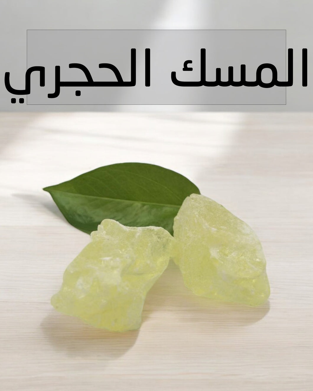 White Stone Musk - المسك الحجري