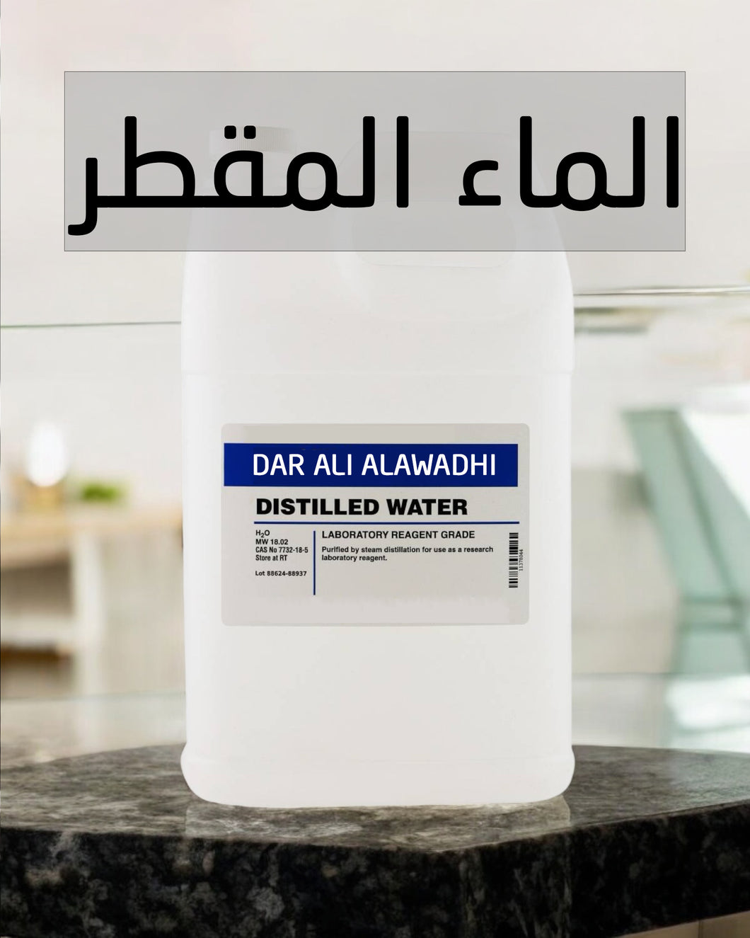 Distilled Water - الماء المقطر