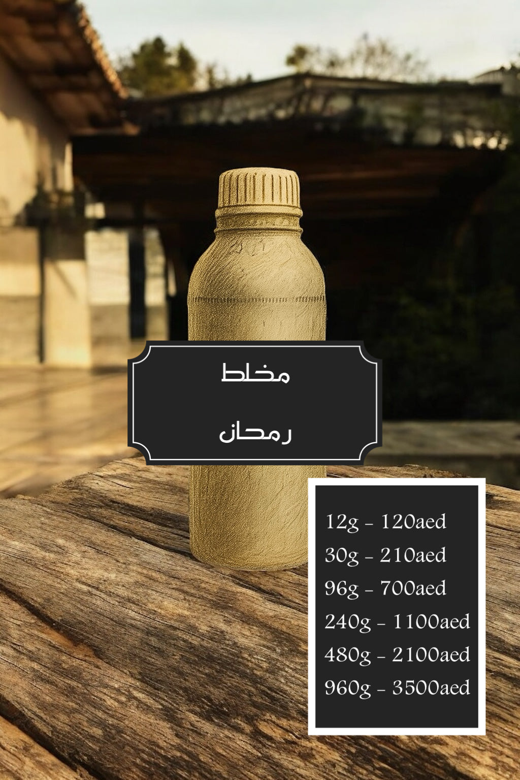 Ramhaan - مخلط رمحان