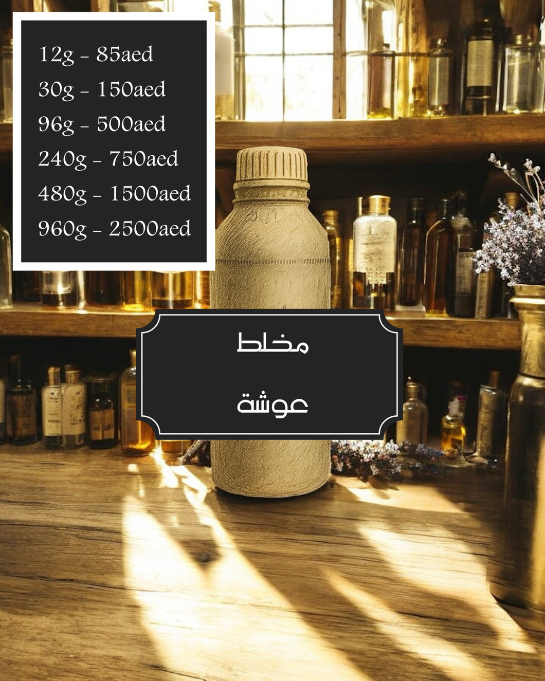 Ousha - مخلط عوشة