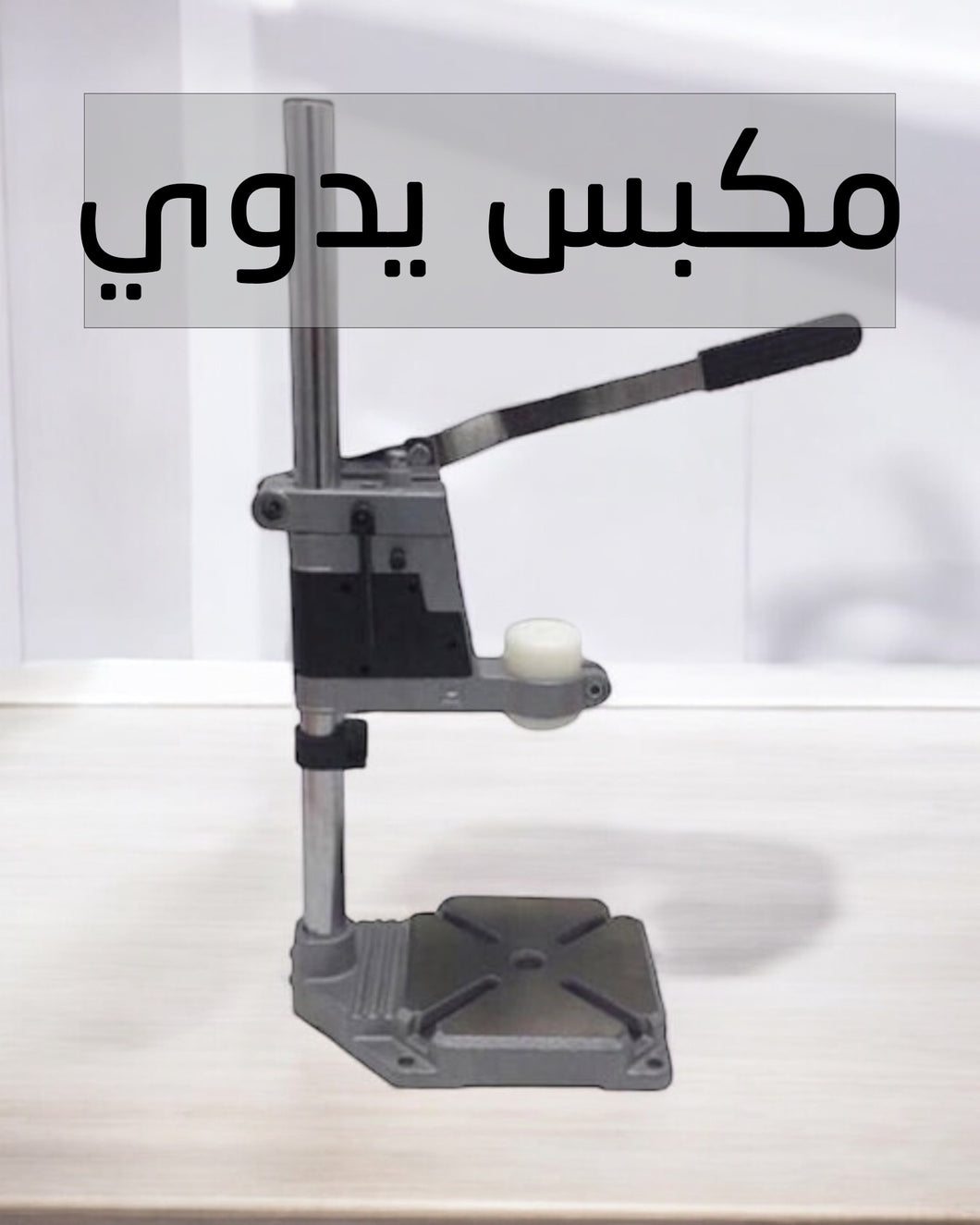 Perfume Atomizer Press - مكبس اوتوماتك يدوي