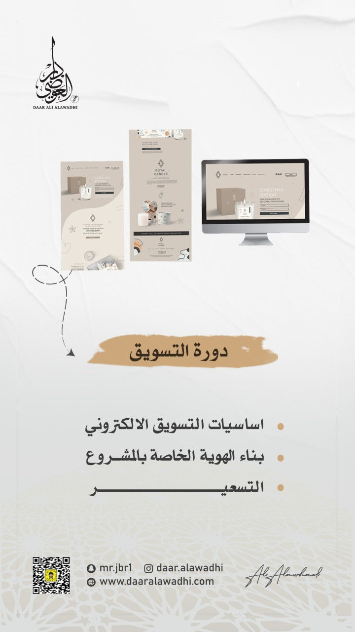 دورة التسويق الالكتروني والانتاج