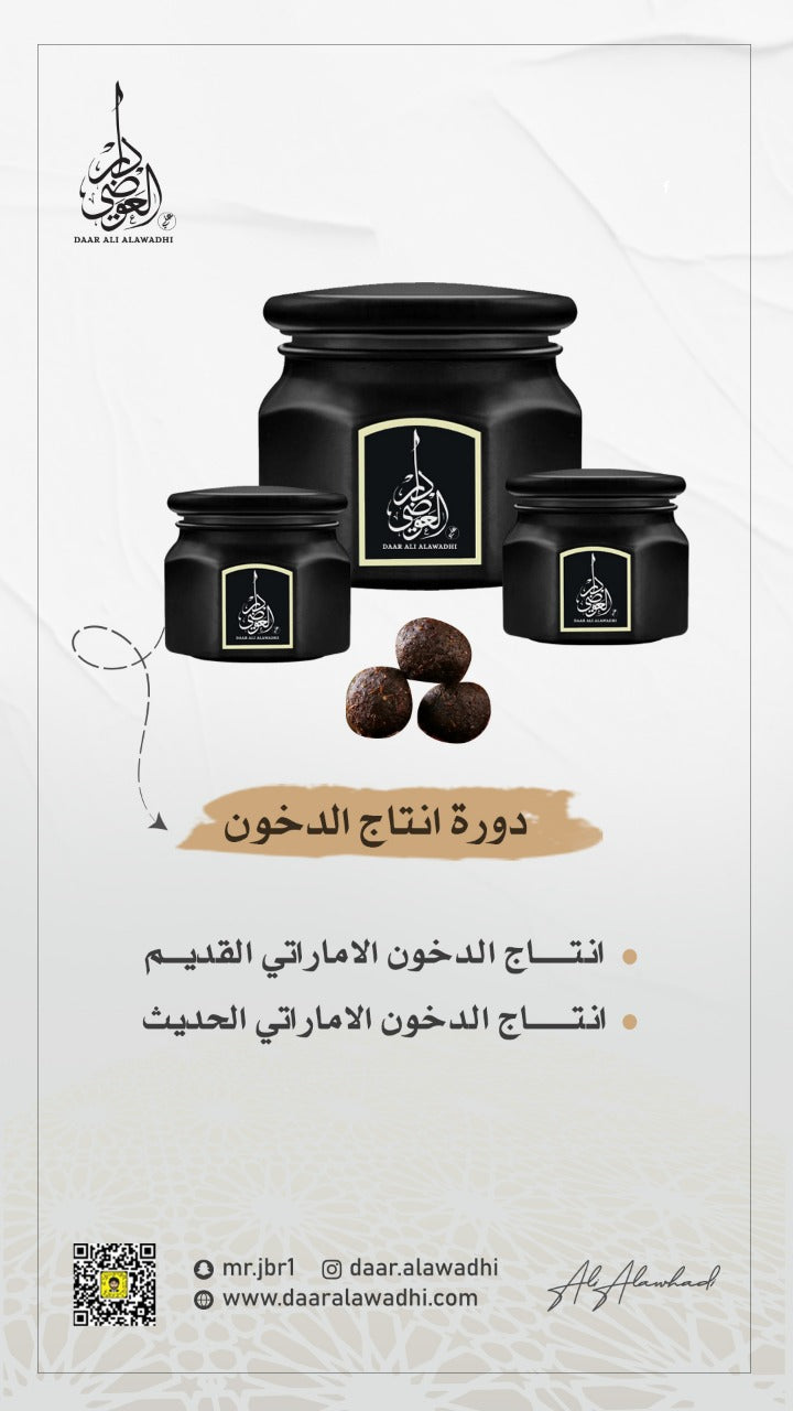 دورة الدخون - حضوري